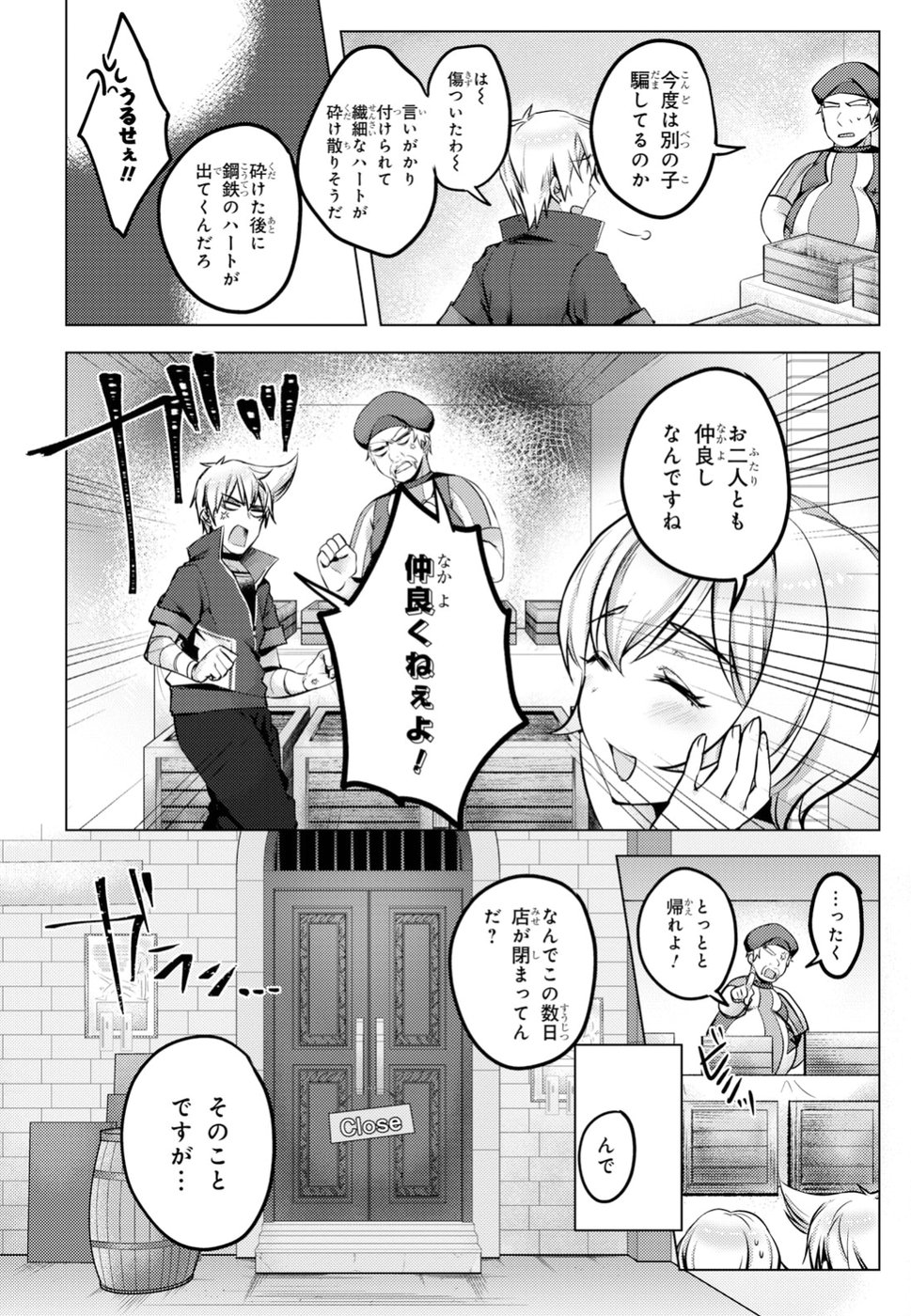 Kono Subarashii Sekai ni Shukufuku wo! Extra: Ano Orokamono ni mo Kyakkou wo! Chapter 7 2ページ