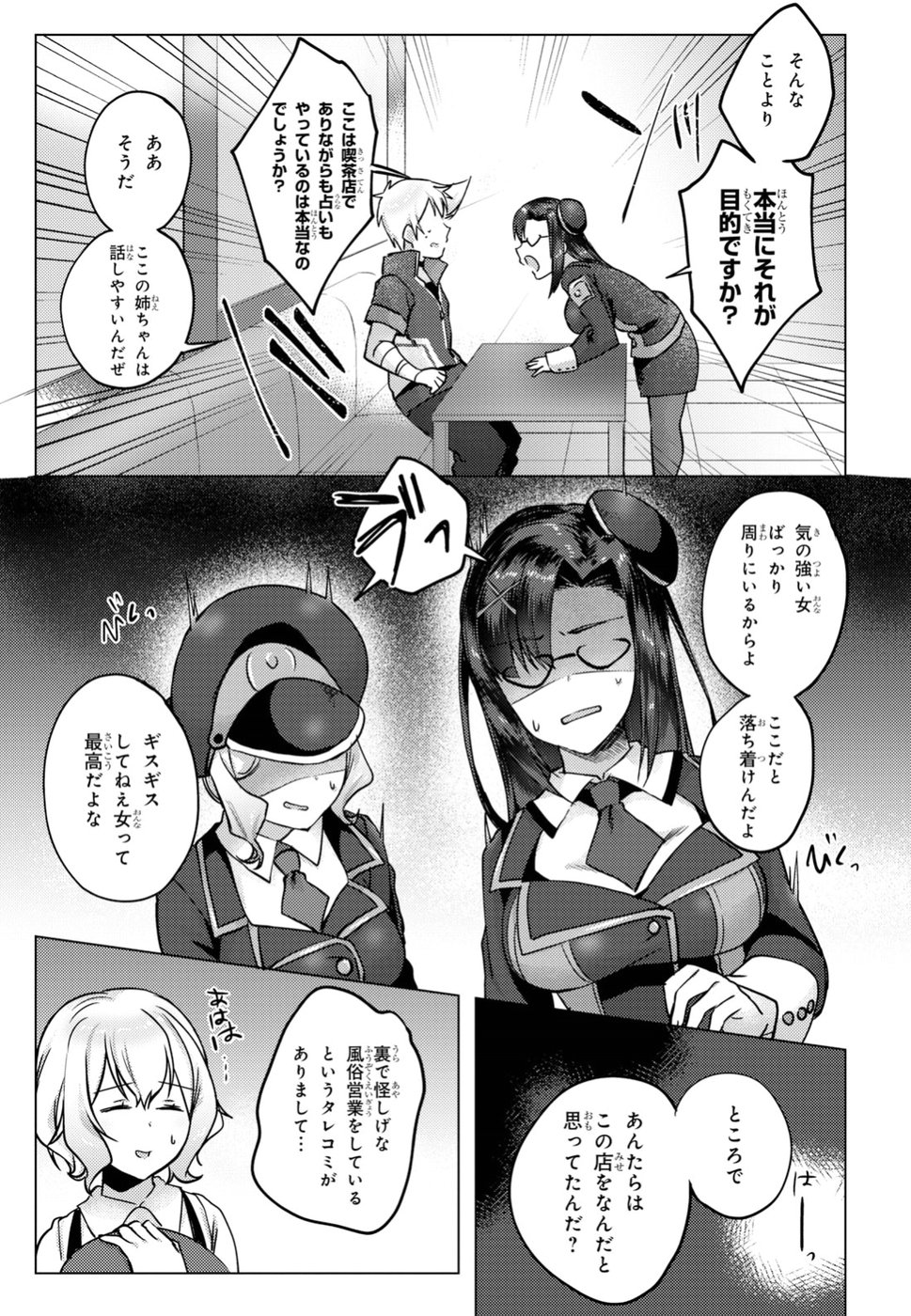Kono Subarashii Sekai ni Shukufuku wo! Extra: Ano Orokamono ni mo Kyakkou wo! Chapter 7 11ページ