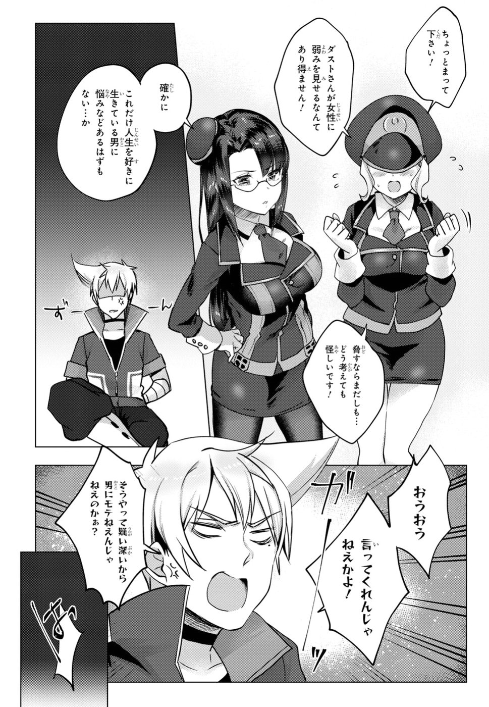 Kono Subarashii Sekai ni Shukufuku wo! Extra: Ano Orokamono ni mo Kyakkou wo! Chapter 7 12ページ