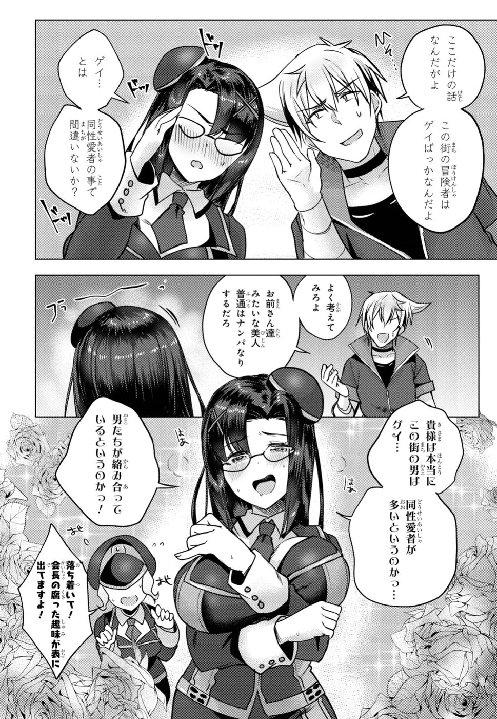 Kono Subarashii Sekai ni Shukufuku wo! Extra: Ano Orokamono ni mo Kyakkou wo! Chapter 7 14ページ