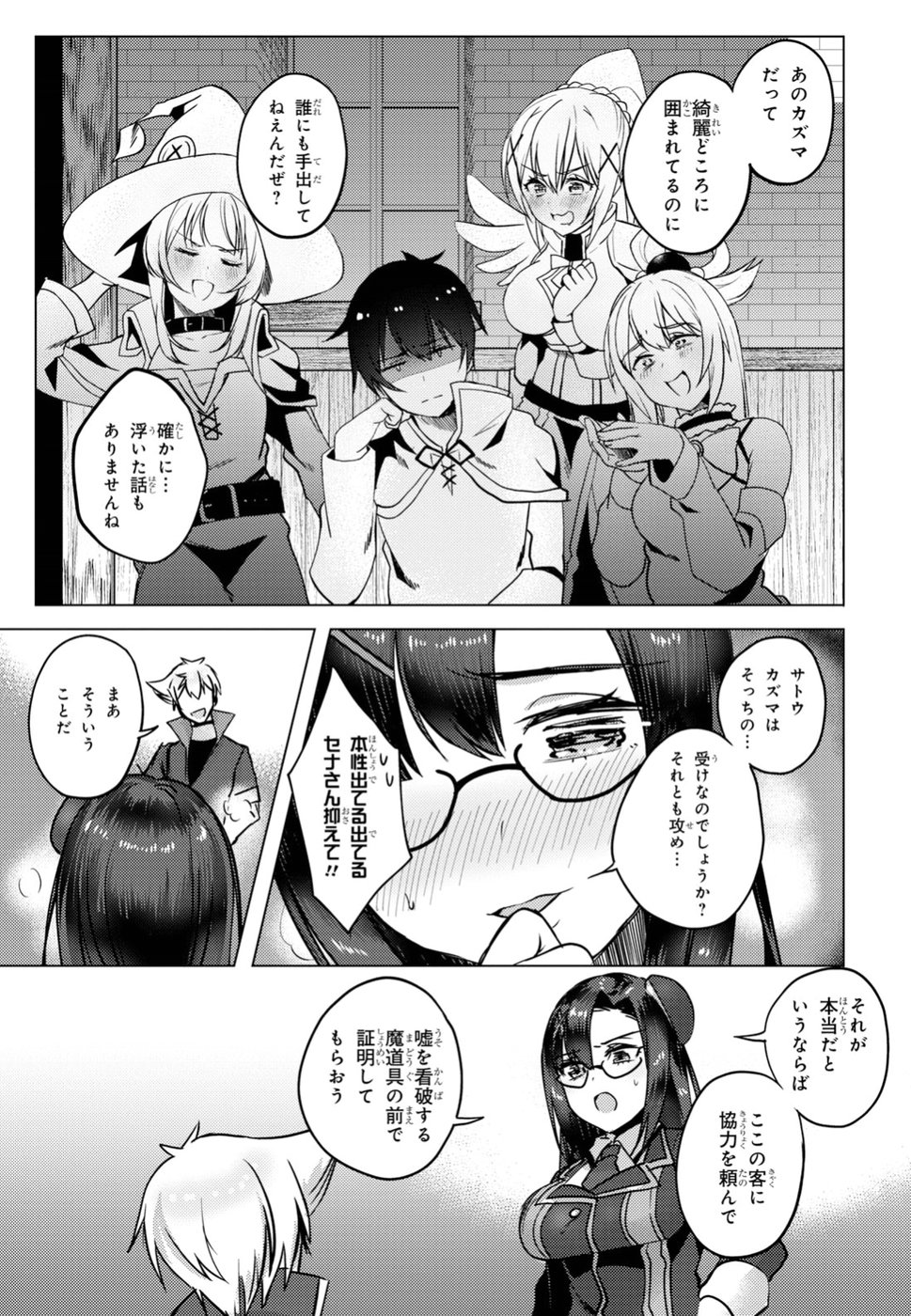 Kono Subarashii Sekai ni Shukufuku wo! Extra: Ano Orokamono ni mo Kyakkou wo! Chapter 7 15ページ