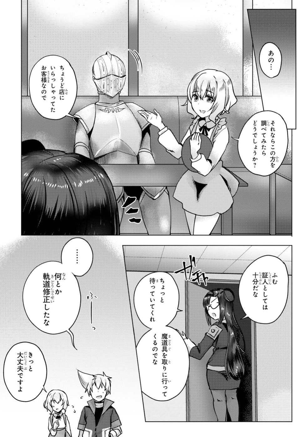 Kono Subarashii Sekai ni Shukufuku wo! Extra: Ano Orokamono ni mo Kyakkou wo! Chapter 7 16ページ
