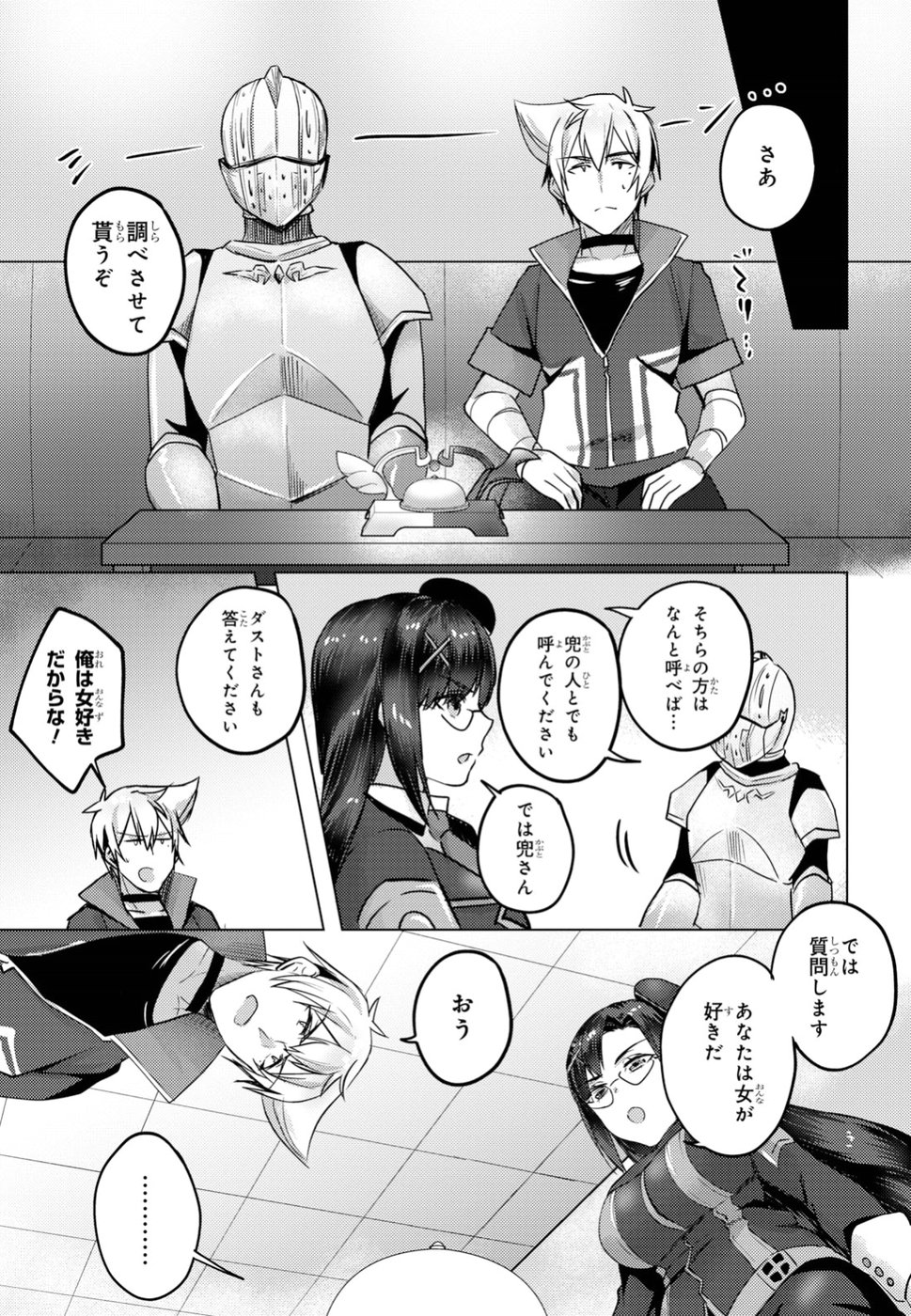 Kono Subarashii Sekai ni Shukufuku wo! Extra: Ano Orokamono ni mo Kyakkou wo! Chapter 7 17ページ