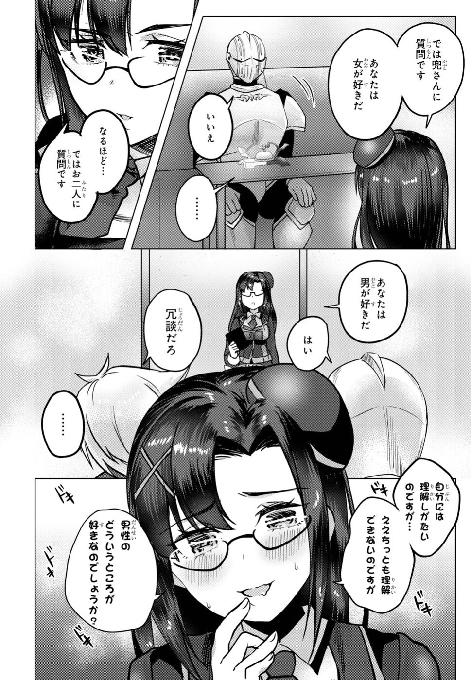 Kono Subarashii Sekai ni Shukufuku wo! Extra: Ano Orokamono ni mo Kyakkou wo! Chapter 7 18ページ