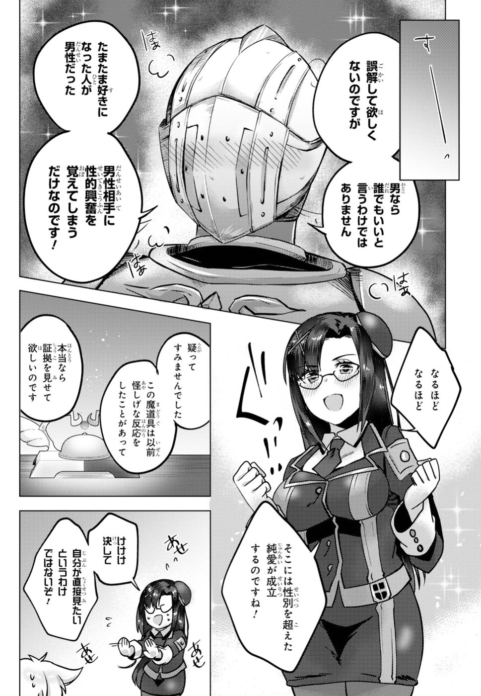 Kono Subarashii Sekai ni Shukufuku wo! Extra: Ano Orokamono ni mo Kyakkou wo! Chapter 7 19ページ