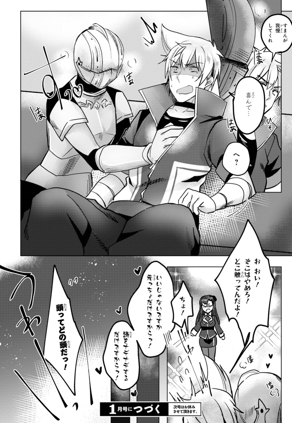 Kono Subarashii Sekai ni Shukufuku wo! Extra: Ano Orokamono ni mo Kyakkou wo! Chapter 7 20ページ