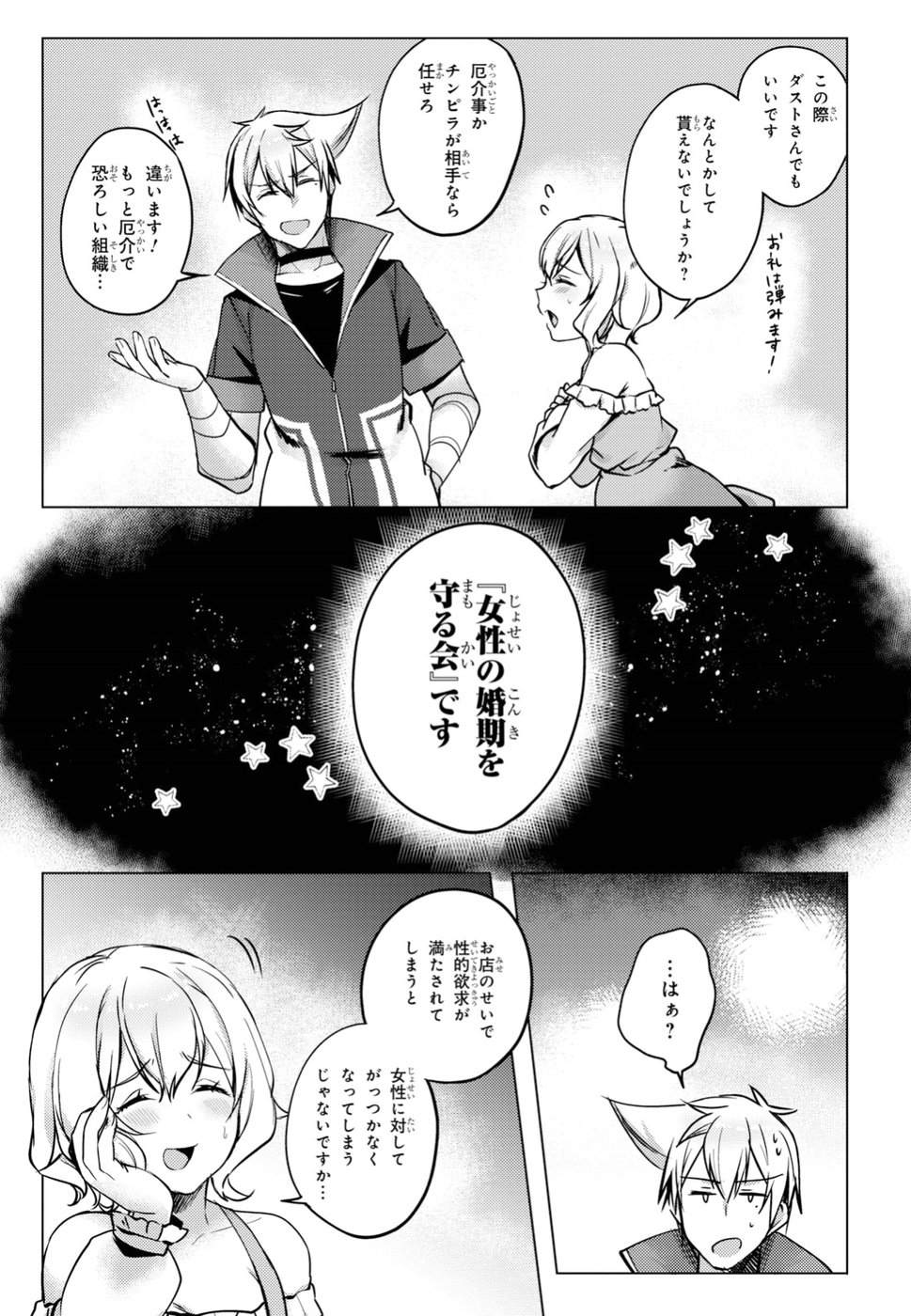 Kono Subarashii Sekai ni Shukufuku wo! Extra: Ano Orokamono ni mo Kyakkou wo! Chapter 7 3ページ