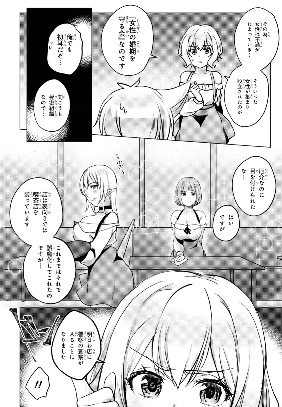 Kono Subarashii Sekai ni Shukufuku wo! Extra: Ano Orokamono ni mo Kyakkou wo! Chapter 7 4ページ
