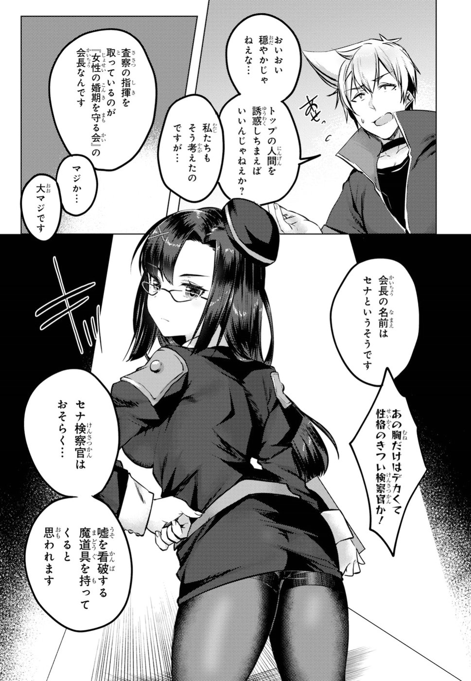 Kono Subarashii Sekai ni Shukufuku wo! Extra: Ano Orokamono ni mo Kyakkou wo! Chapter 7 5ページ