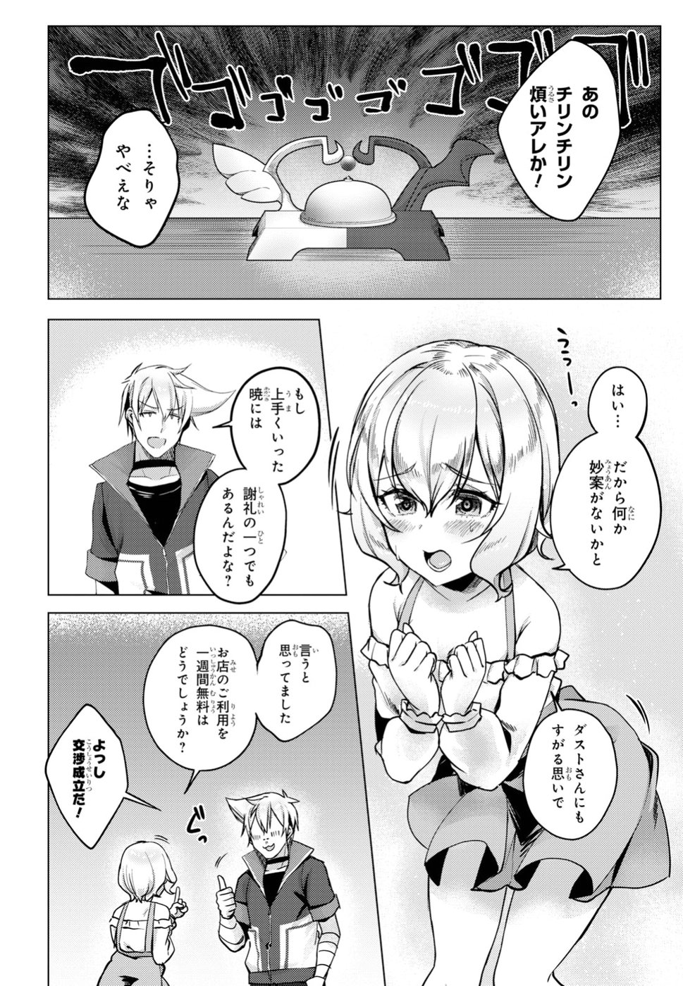 Kono Subarashii Sekai ni Shukufuku wo! Extra: Ano Orokamono ni mo Kyakkou wo! Chapter 7 6ページ