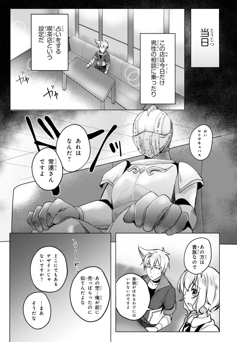 Kono Subarashii Sekai ni Shukufuku wo! Extra: Ano Orokamono ni mo Kyakkou wo! Chapter 7 7ページ