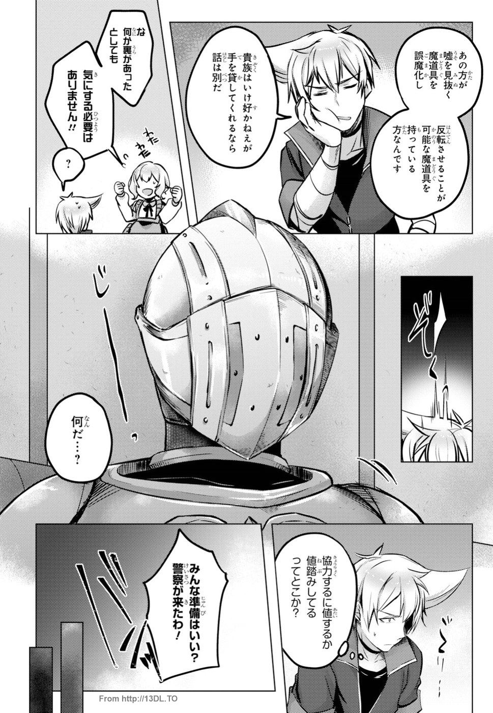 Kono Subarashii Sekai ni Shukufuku wo! Extra: Ano Orokamono ni mo Kyakkou wo! Chapter 7 8ページ
