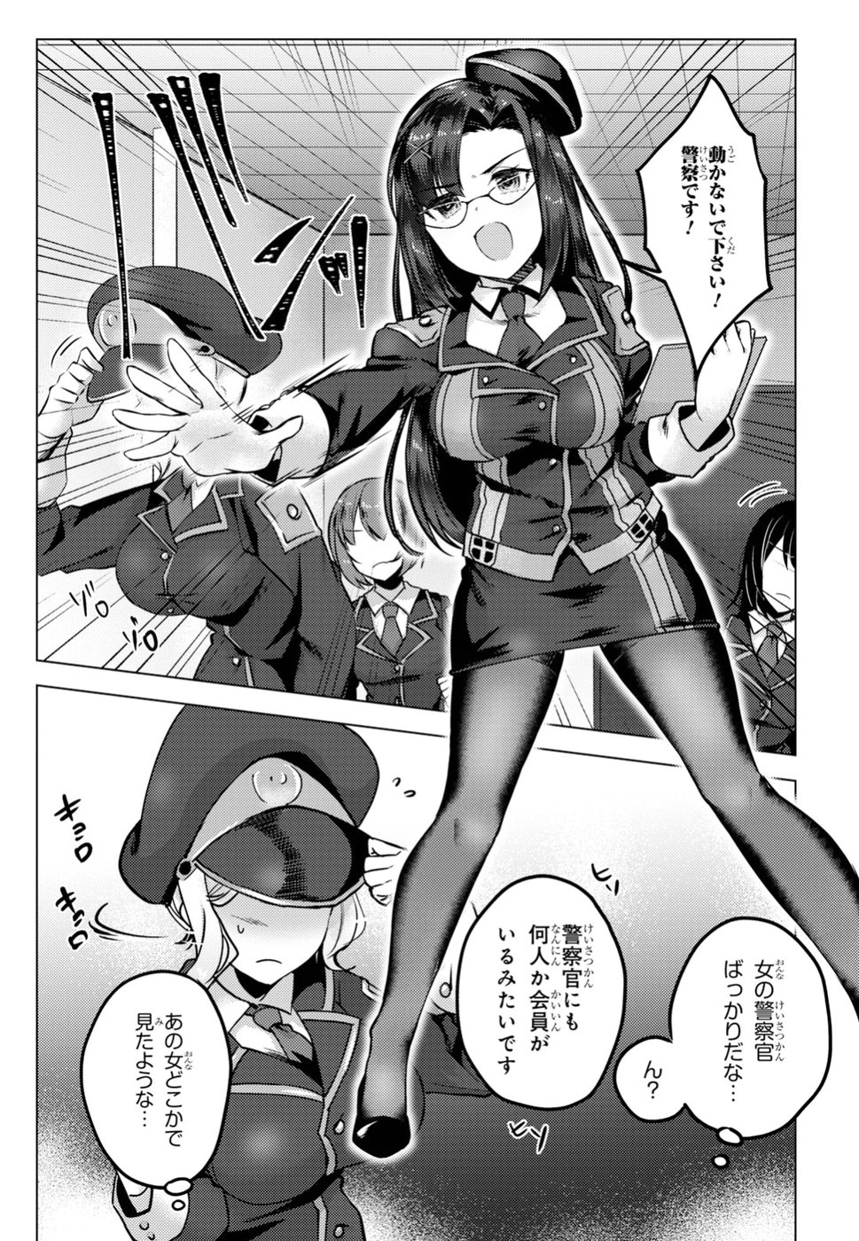 Kono Subarashii Sekai ni Shukufuku wo! Extra: Ano Orokamono ni mo Kyakkou wo! Chapter 7 9ページ