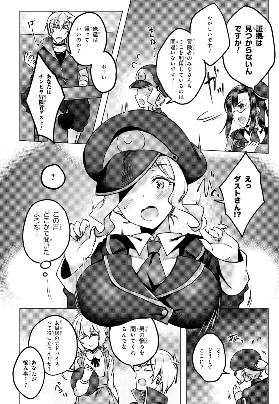 Kono Subarashii Sekai ni Shukufuku wo! Extra: Ano Orokamono ni mo Kyakkou wo! Chapter 7 10ページ