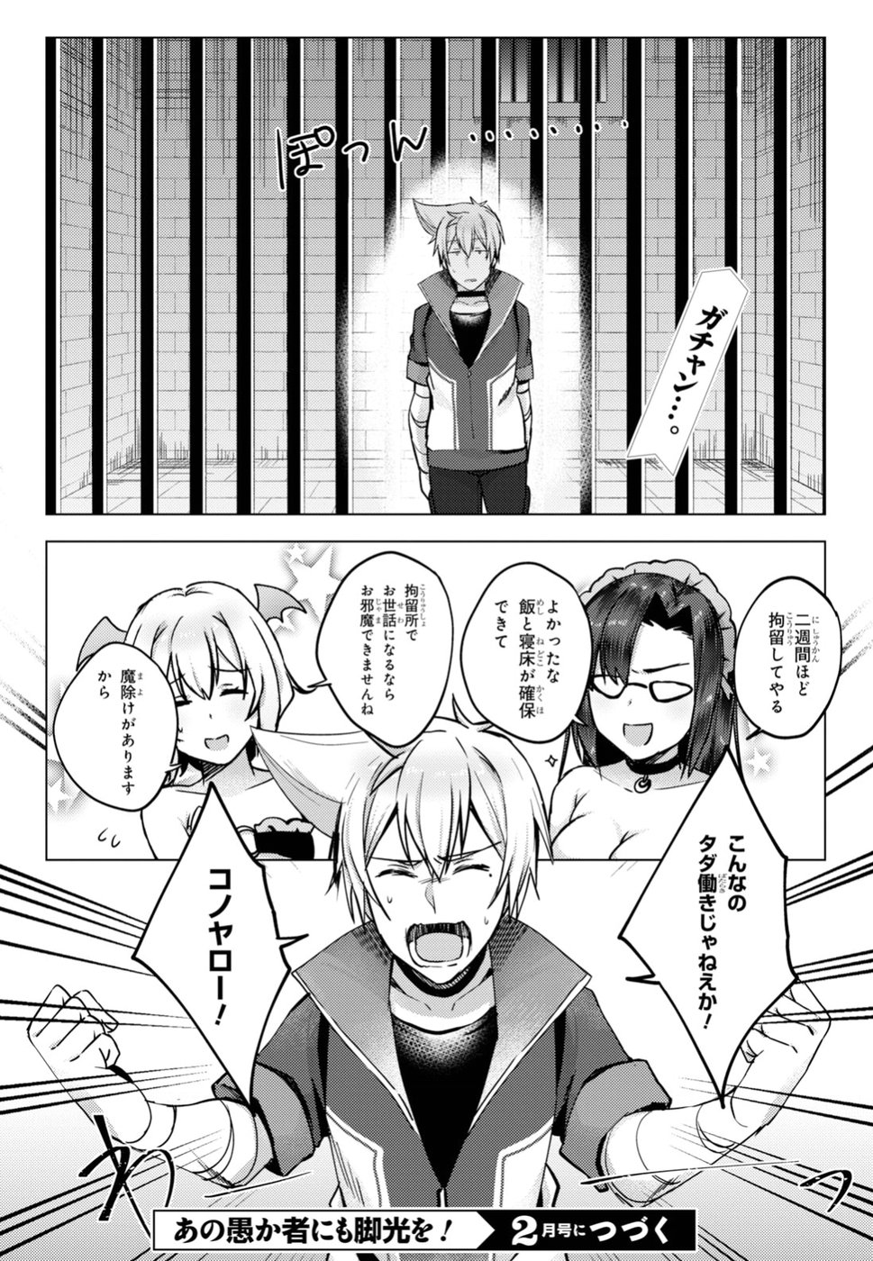 Kono Subarashii Sekai ni Shukufuku wo! Extra: Ano Orokamono ni mo Kyakkou wo! Chapter 8 11ページ