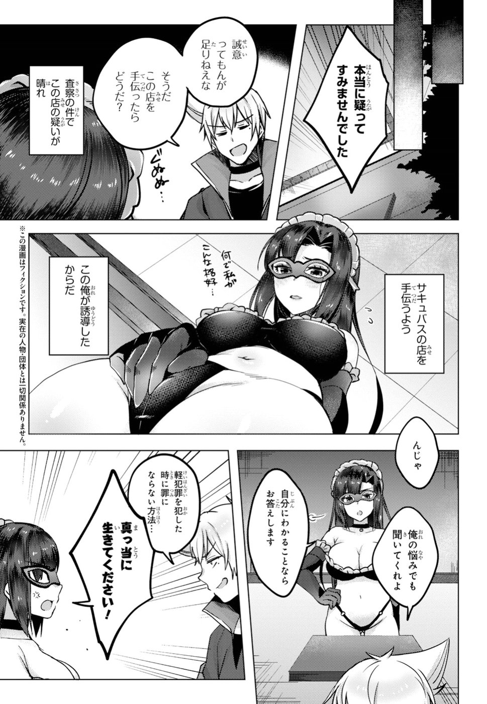 Kono Subarashii Sekai ni Shukufuku wo! Extra: Ano Orokamono ni mo Kyakkou wo! Chapter 8 5ページ
