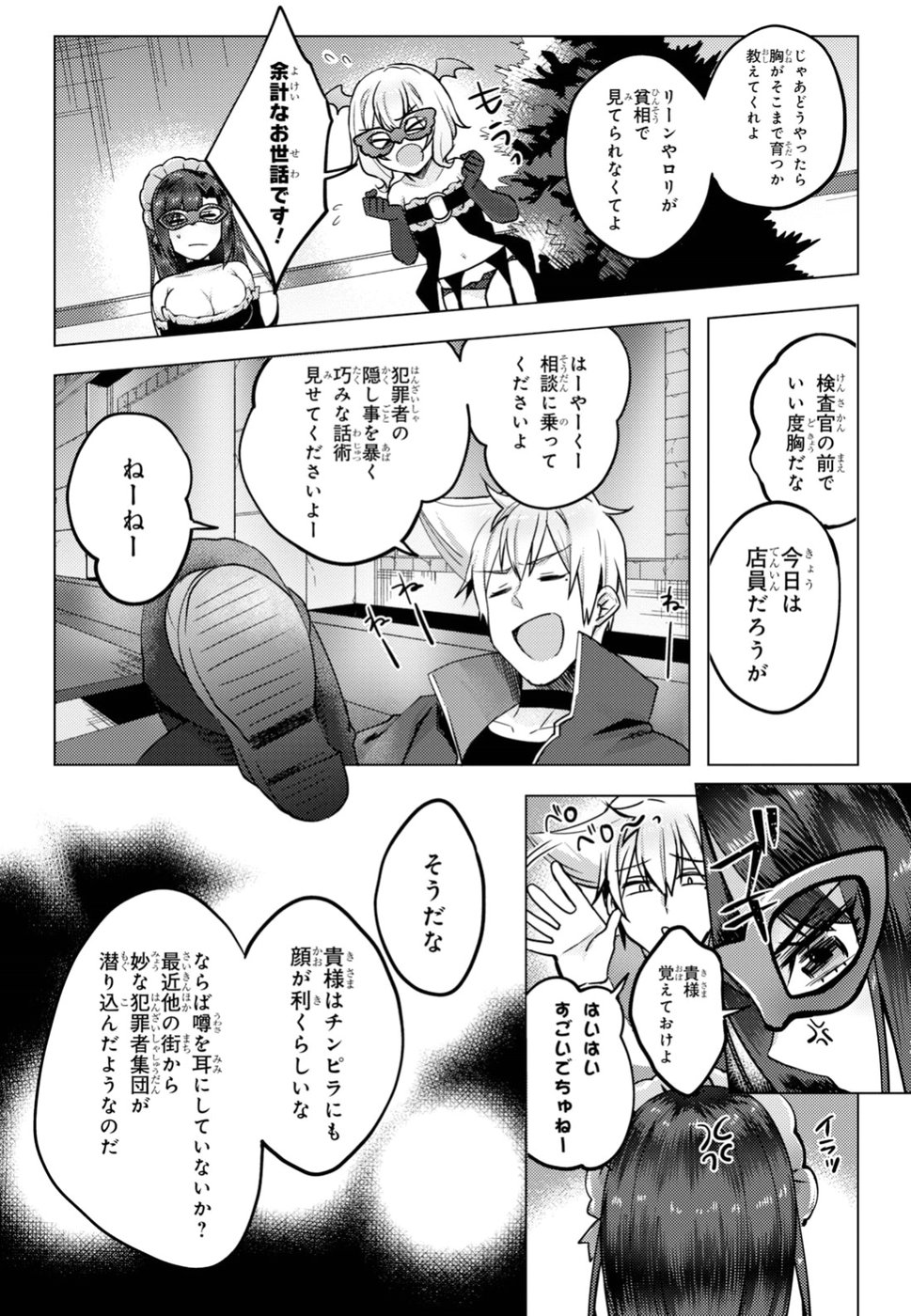 Kono Subarashii Sekai ni Shukufuku wo! Extra: Ano Orokamono ni mo Kyakkou wo! Chapter 8 6ページ