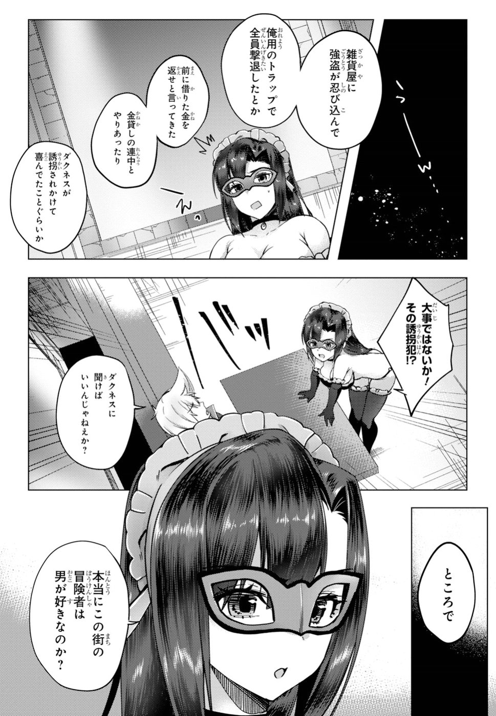 Kono Subarashii Sekai ni Shukufuku wo! Extra: Ano Orokamono ni mo Kyakkou wo! Chapter 8 7ページ