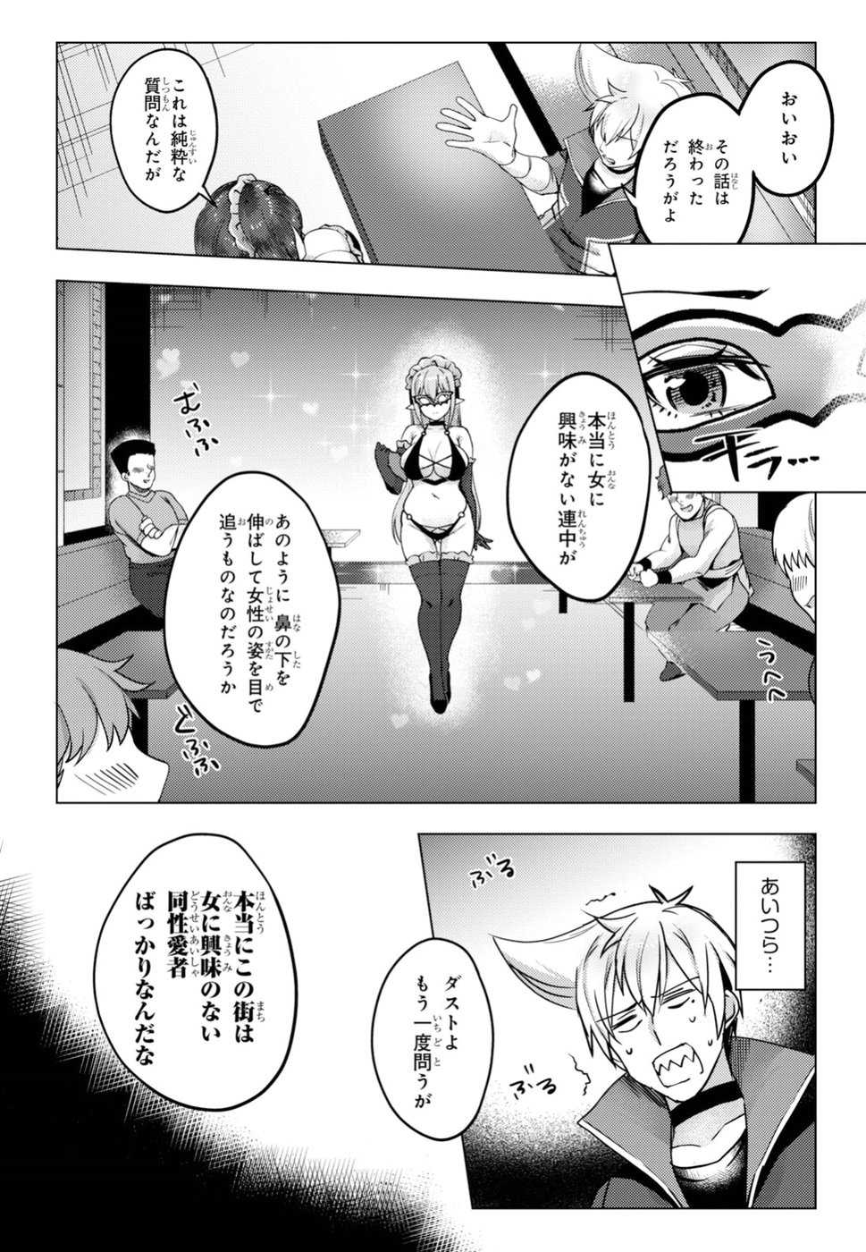 Kono Subarashii Sekai ni Shukufuku wo! Extra: Ano Orokamono ni mo Kyakkou wo! Chapter 8 8ページ