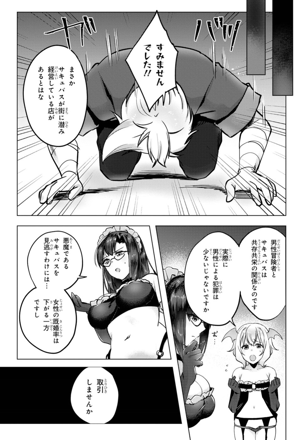 Kono Subarashii Sekai ni Shukufuku wo! Extra: Ano Orokamono ni mo Kyakkou wo! Chapter 8 9ページ