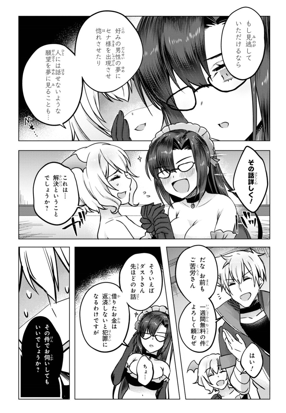 Kono Subarashii Sekai ni Shukufuku wo! Extra: Ano Orokamono ni mo Kyakkou wo! Chapter 8 10ページ