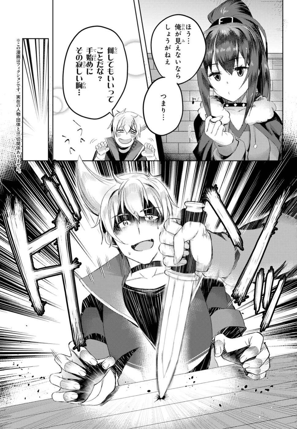 Kono Subarashii Sekai ni Shukufuku wo! Extra: Ano Orokamono ni mo Kyakkou wo! Chapter 9 2ページ