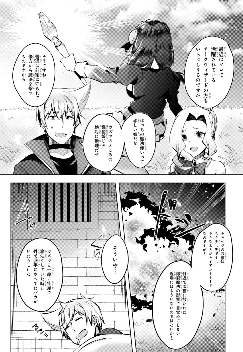 Kono Subarashii Sekai ni Shukufuku wo! Extra: Ano Orokamono ni mo Kyakkou wo! Chapter 9 11ページ