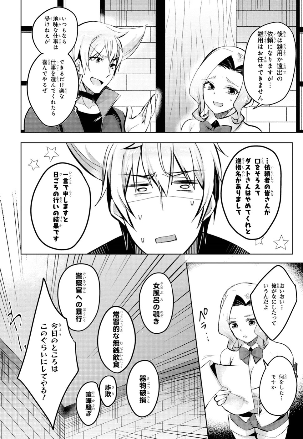 Kono Subarashii Sekai ni Shukufuku wo! Extra: Ano Orokamono ni mo Kyakkou wo! Chapter 9 12ページ