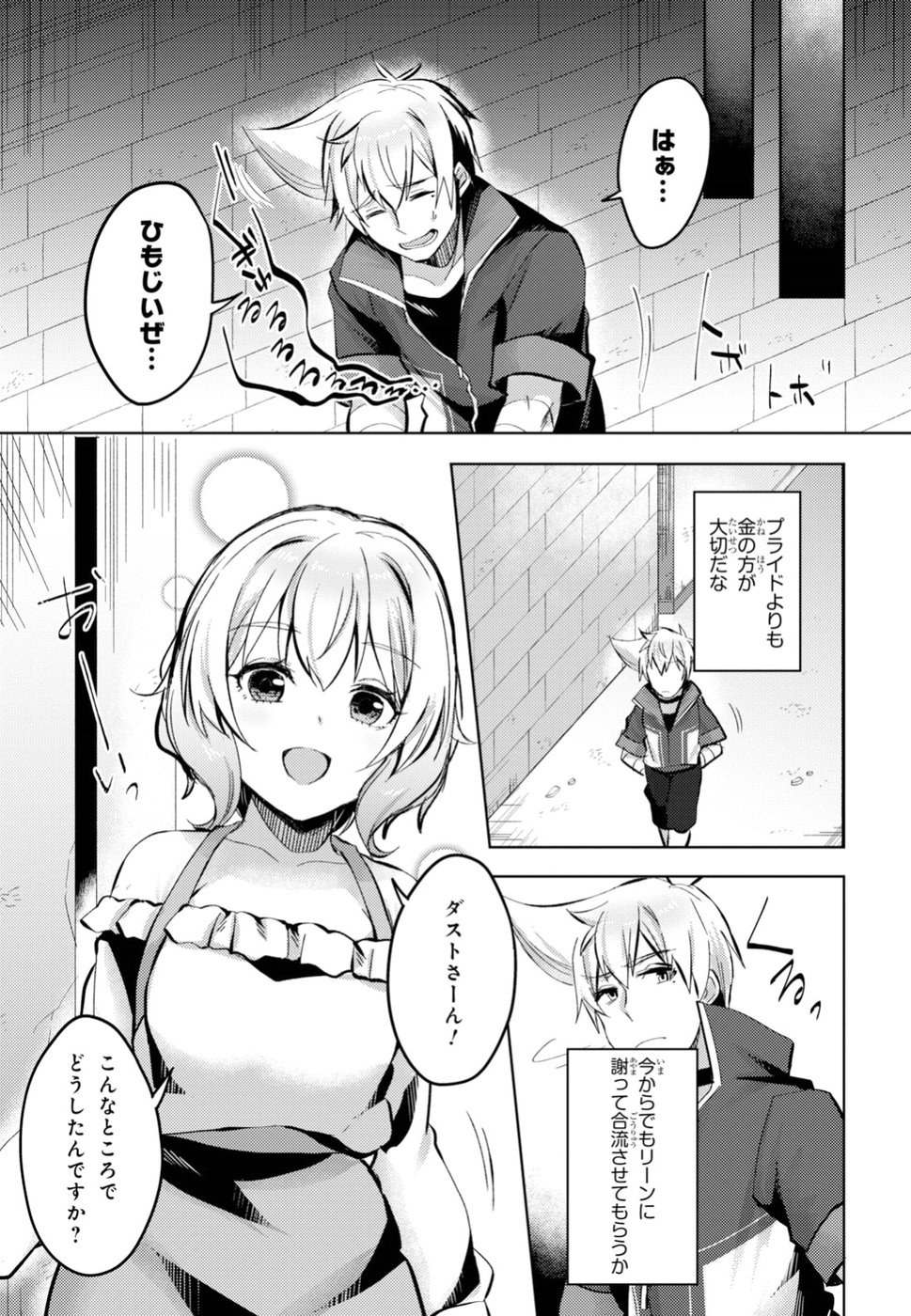 Kono Subarashii Sekai ni Shukufuku wo! Extra: Ano Orokamono ni mo Kyakkou wo! Chapter 9 13ページ