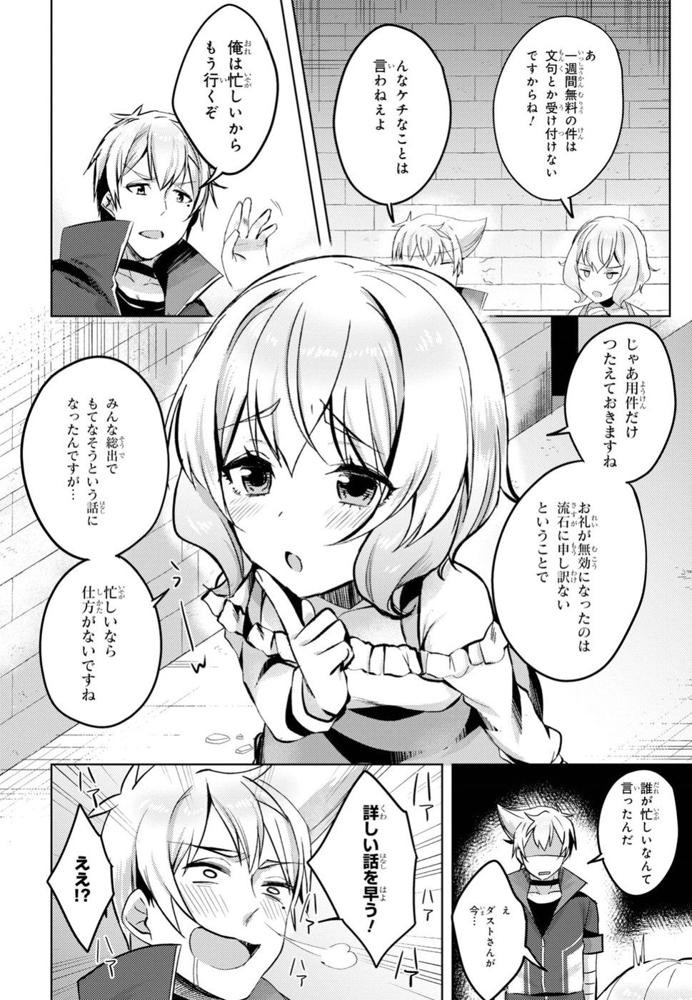 Kono Subarashii Sekai ni Shukufuku wo! Extra: Ano Orokamono ni mo Kyakkou wo! Chapter 9 14ページ