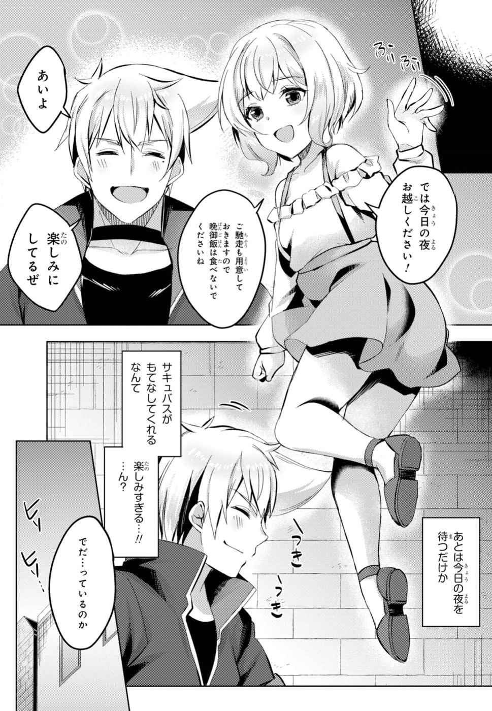 Kono Subarashii Sekai ni Shukufuku wo! Extra: Ano Orokamono ni mo Kyakkou wo! Chapter 9 15ページ