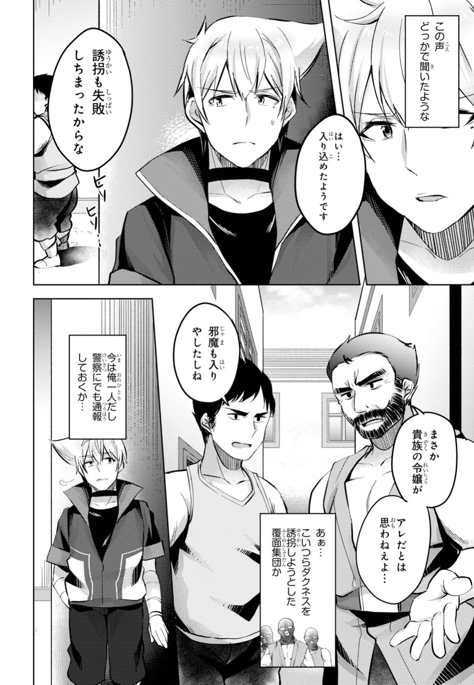 Kono Subarashii Sekai ni Shukufuku wo! Extra: Ano Orokamono ni mo Kyakkou wo! Chapter 9 16ページ