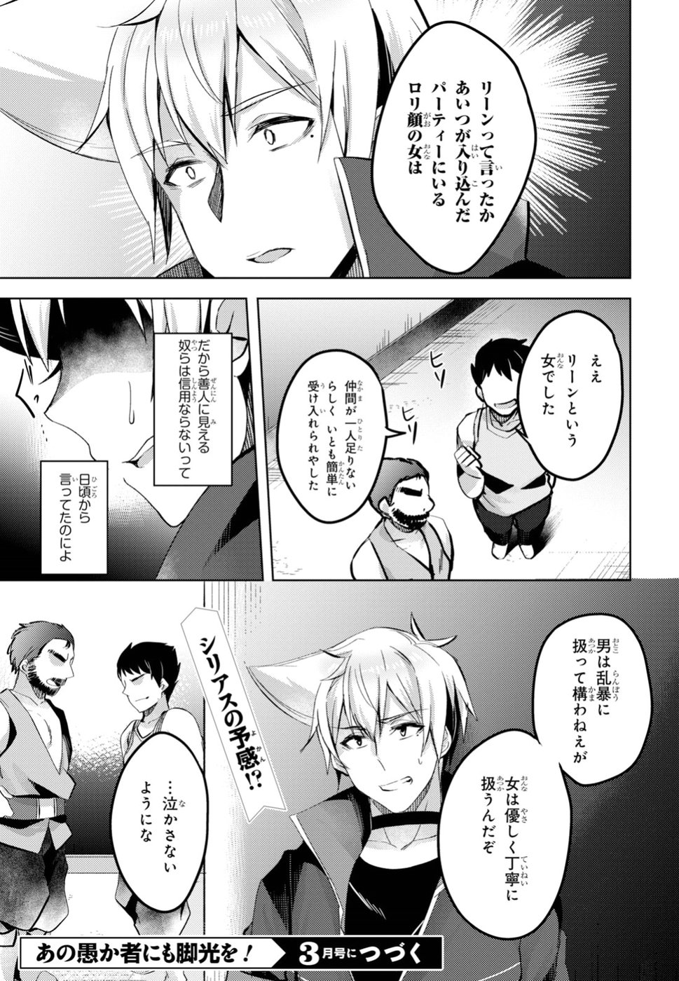 Kono Subarashii Sekai ni Shukufuku wo! Extra: Ano Orokamono ni mo Kyakkou wo! Chapter 9 17ページ