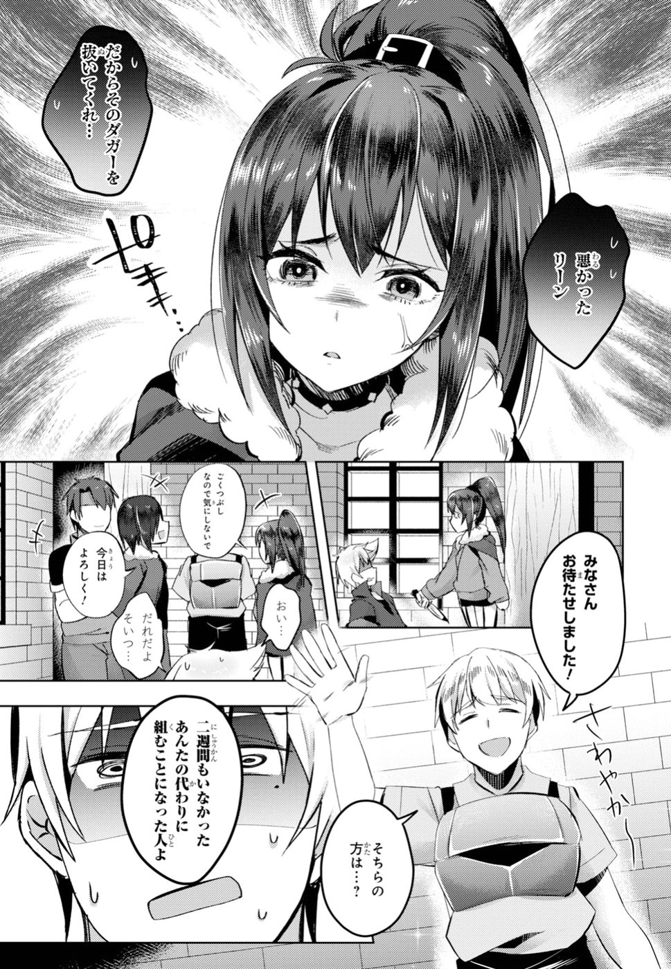 Kono Subarashii Sekai ni Shukufuku wo! Extra: Ano Orokamono ni mo Kyakkou wo! Chapter 9 3ページ