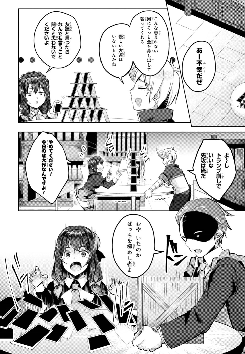 Kono Subarashii Sekai ni Shukufuku wo! Extra: Ano Orokamono ni mo Kyakkou wo! Chapter 9 4ページ