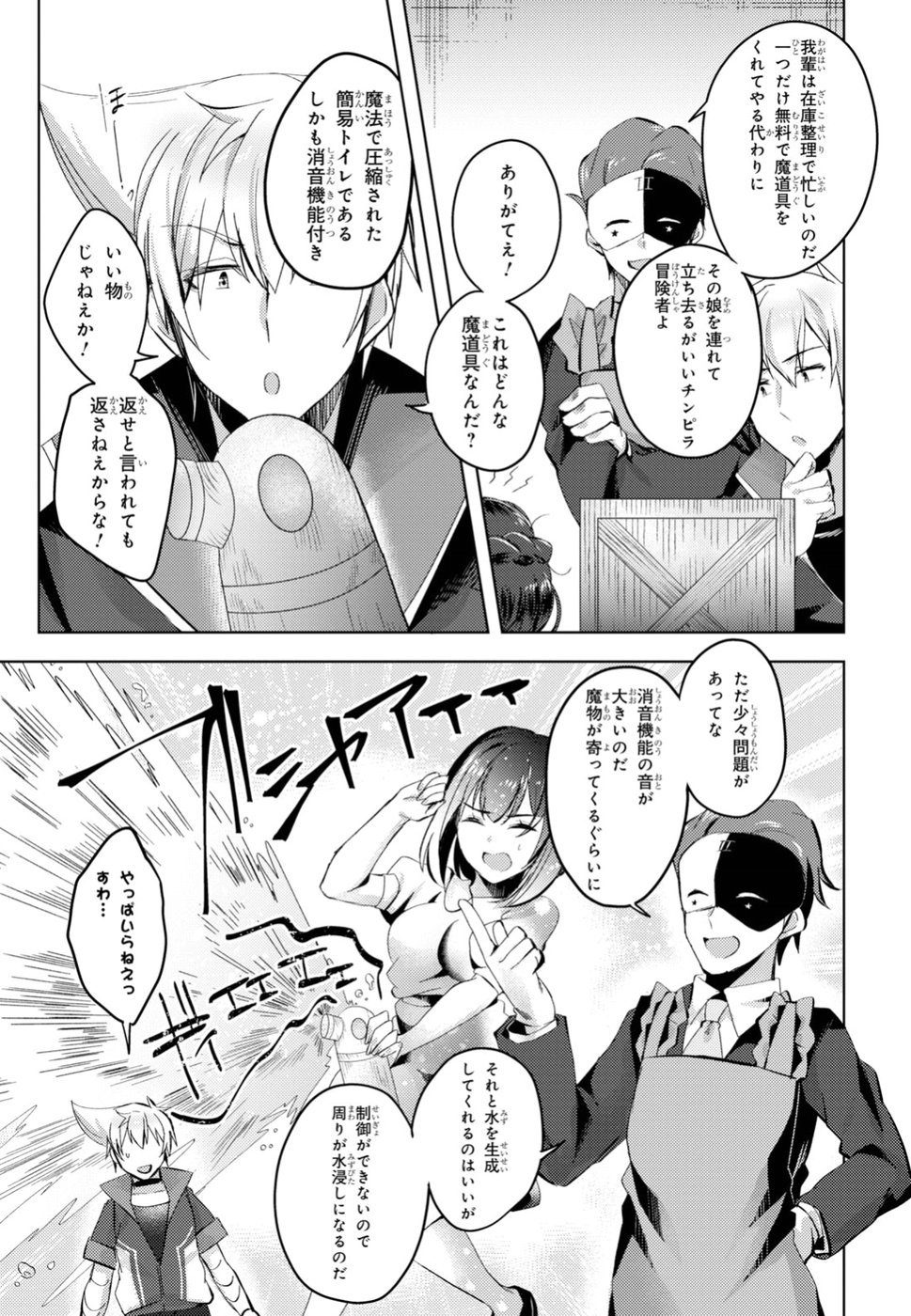 Kono Subarashii Sekai ni Shukufuku wo! Extra: Ano Orokamono ni mo Kyakkou wo! Chapter 9 5ページ
