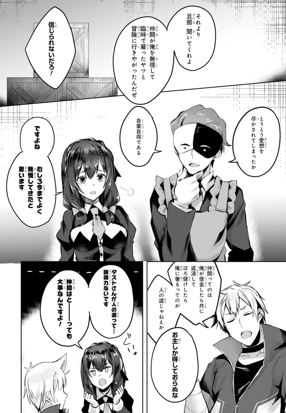 Kono Subarashii Sekai ni Shukufuku wo! Extra: Ano Orokamono ni mo Kyakkou wo! Chapter 9 6ページ