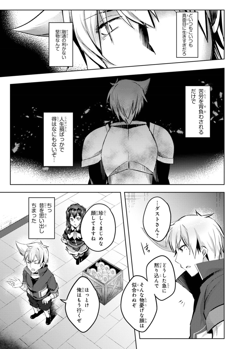 Kono Subarashii Sekai ni Shukufuku wo! Extra: Ano Orokamono ni mo Kyakkou wo! Chapter 9 7ページ