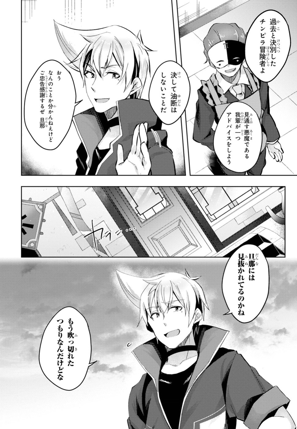 Kono Subarashii Sekai ni Shukufuku wo! Extra: Ano Orokamono ni mo Kyakkou wo! Chapter 9 8ページ