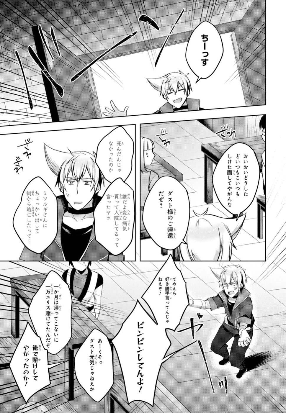 Kono Subarashii Sekai ni Shukufuku wo! Extra: Ano Orokamono ni mo Kyakkou wo! Chapter 9 9ページ