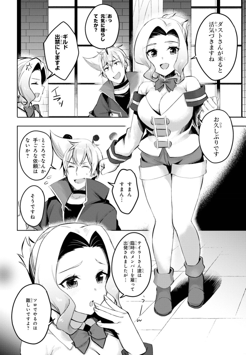 Kono Subarashii Sekai ni Shukufuku wo! Extra: Ano Orokamono ni mo Kyakkou wo! Chapter 9 10ページ