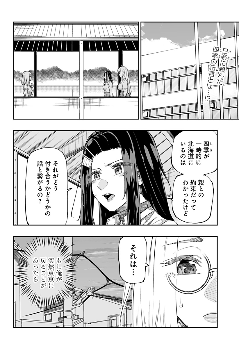 Dosanko Gal wa Namara Menkoi Chapter 47 2ページ