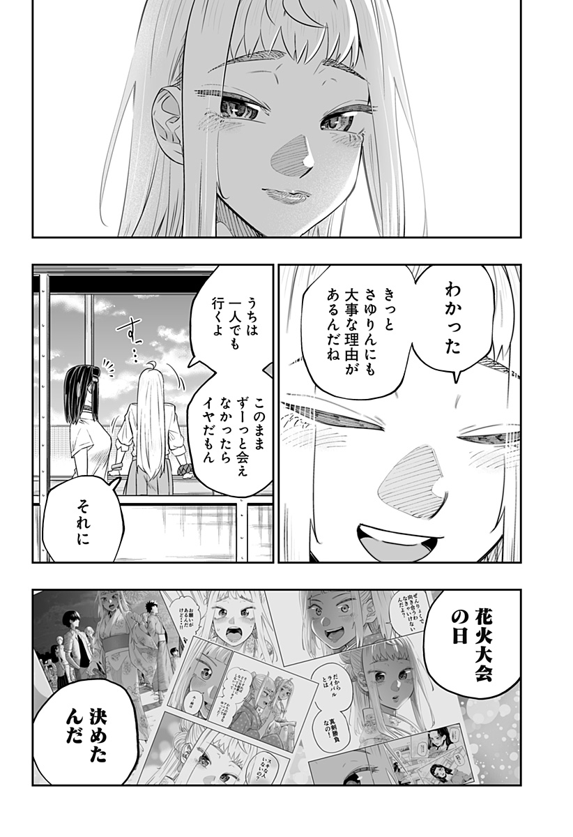 Dosanko Gal wa Namara Menkoi Chapter 47 12ページ