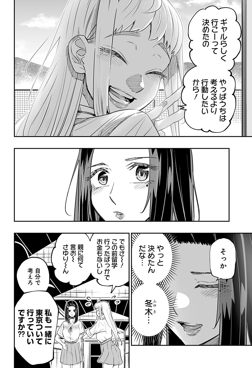 Dosanko Gal wa Namara Menkoi Chapter 47 14ページ