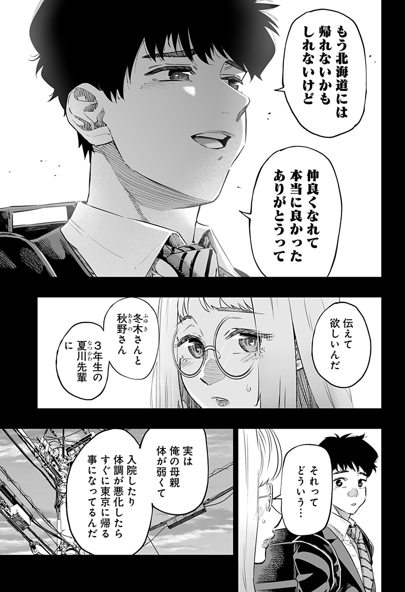 Dosanko Gal wa Namara Menkoi Chapter 47 3ページ