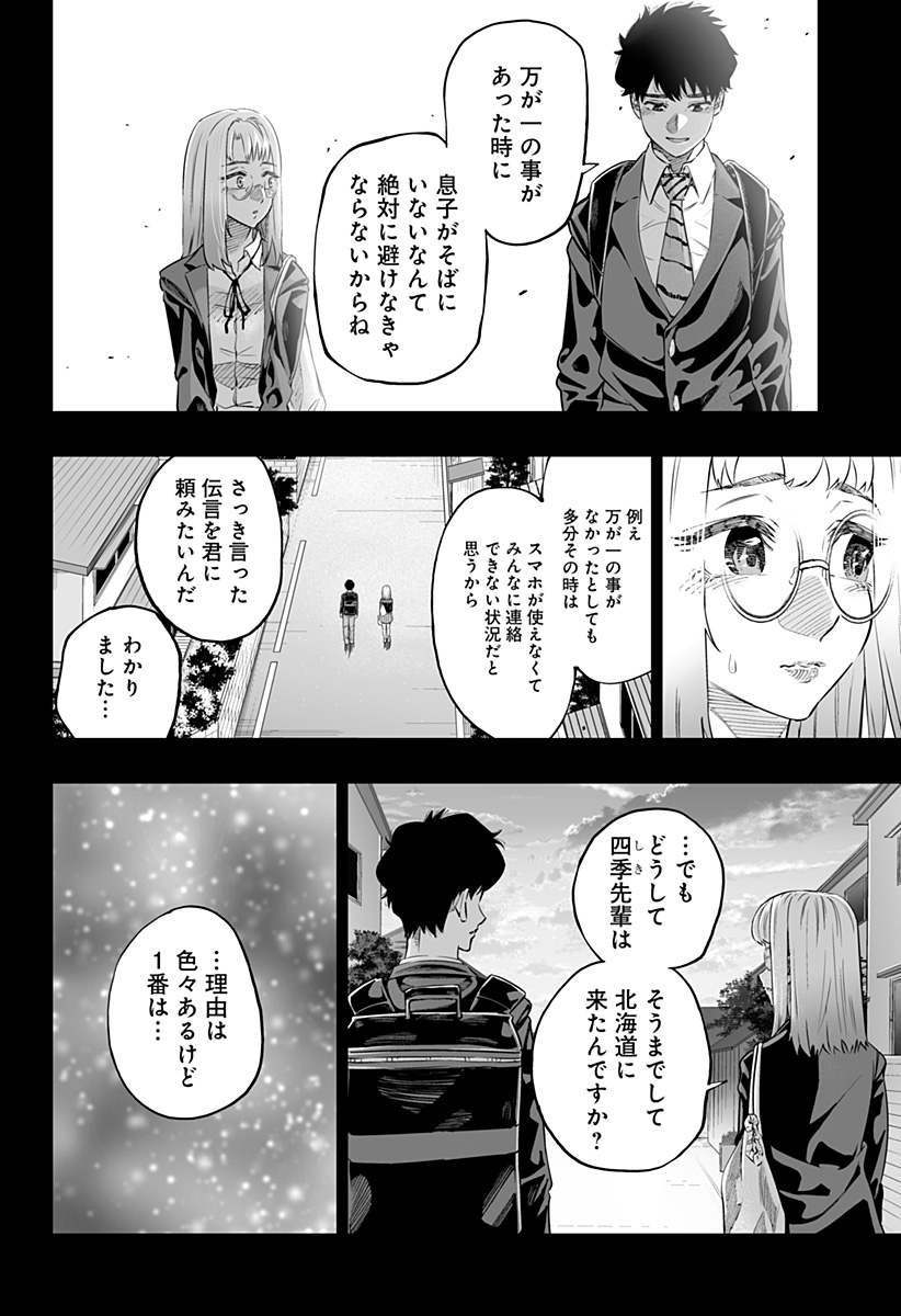 Dosanko Gal wa Namara Menkoi Chapter 47 4ページ