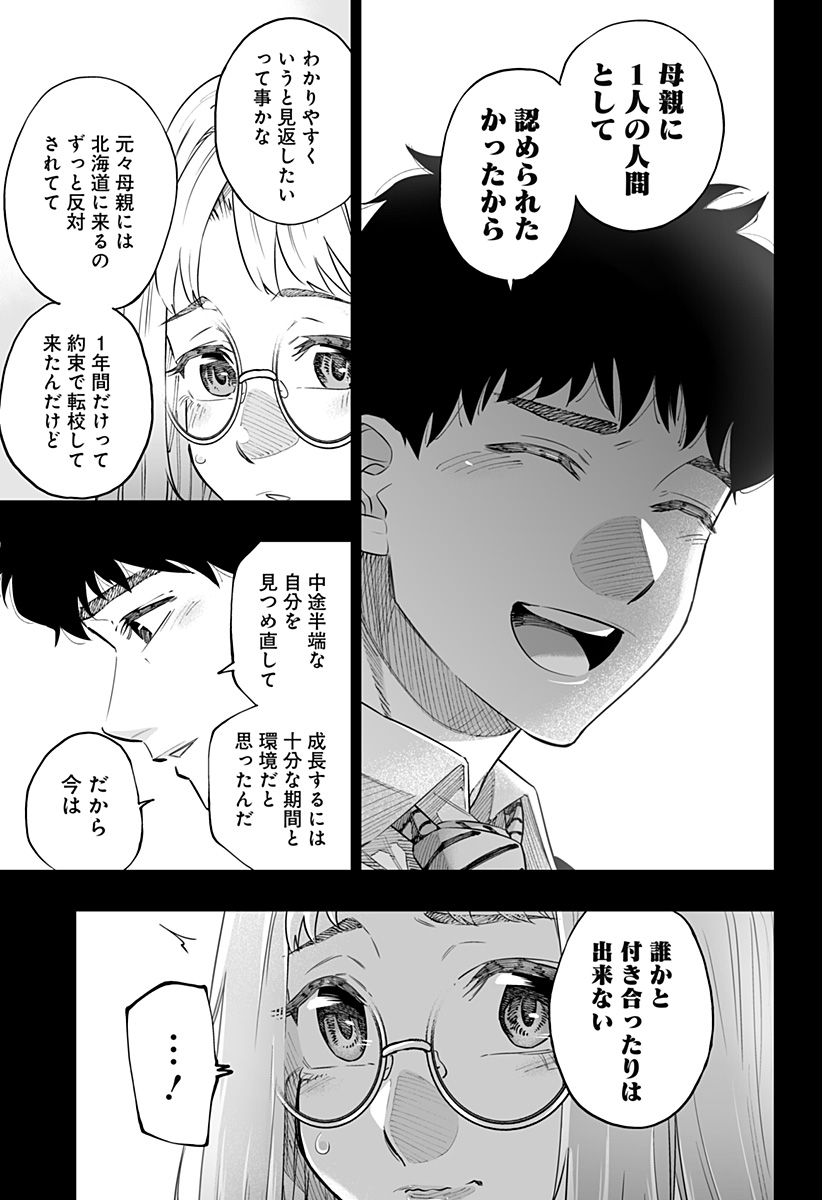 Dosanko Gal wa Namara Menkoi Chapter 47 5ページ