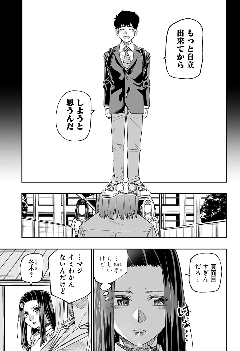 Dosanko Gal wa Namara Menkoi Chapter 47 7ページ