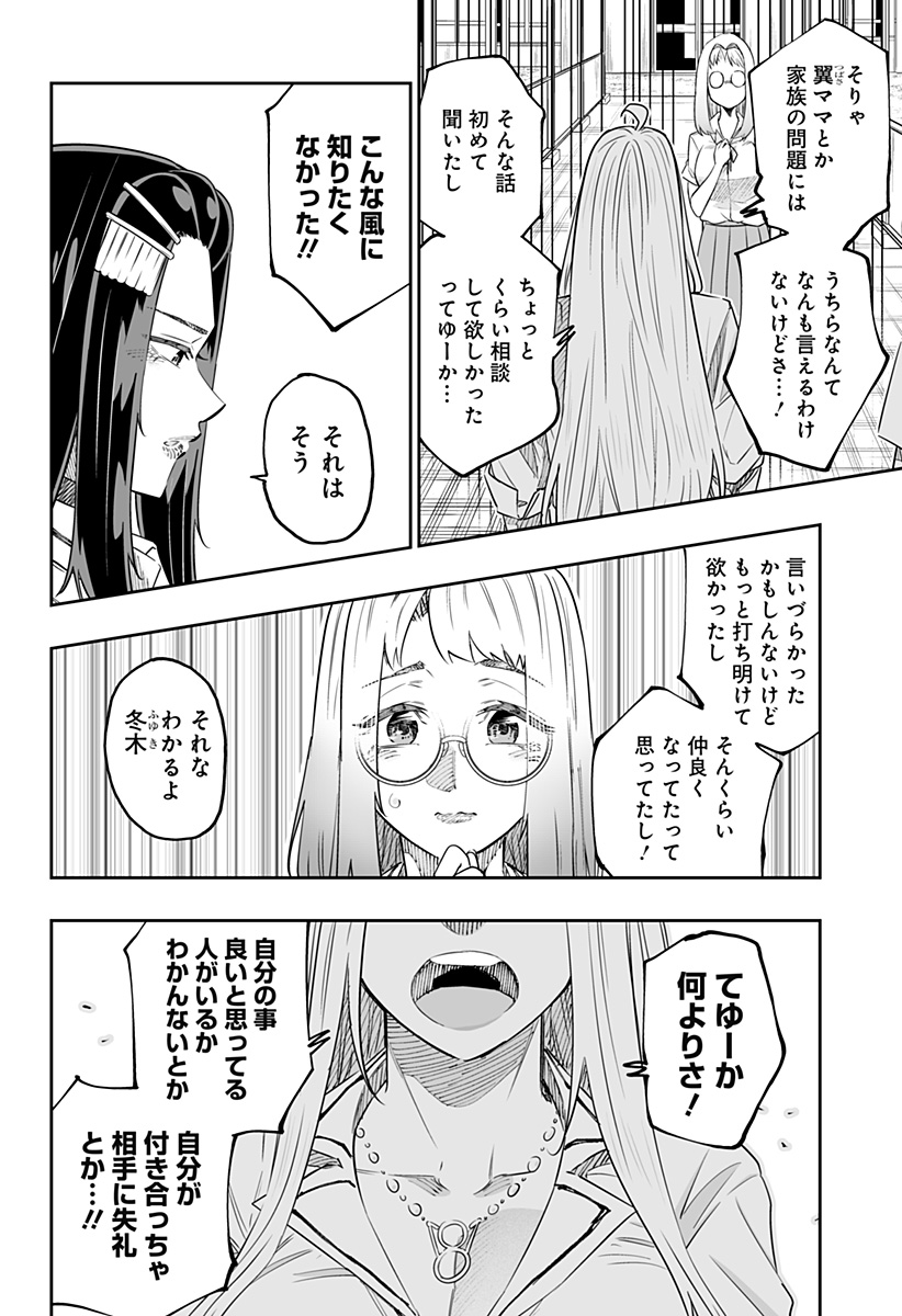 Dosanko Gal wa Namara Menkoi Chapter 47 8ページ
