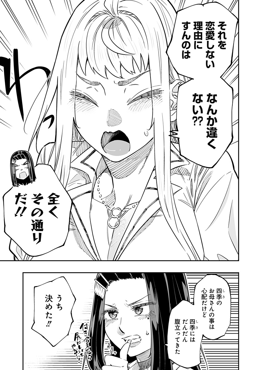 Dosanko Gal wa Namara Menkoi Chapter 47 9ページ